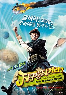 220px-Save_the_Green_Planet_Poster