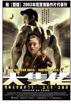 running-on-karma-poster