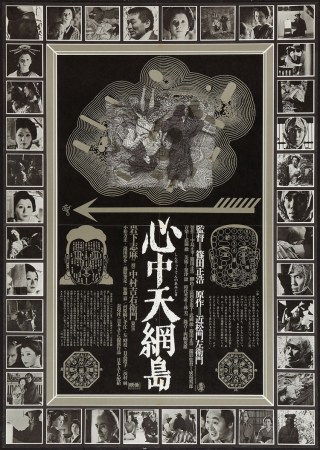 Kiyoshi-Awazu-poster-Double-Suicide-Toho--1969_900